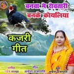 Banava Me Rovatari Ban Ke Koyaliya