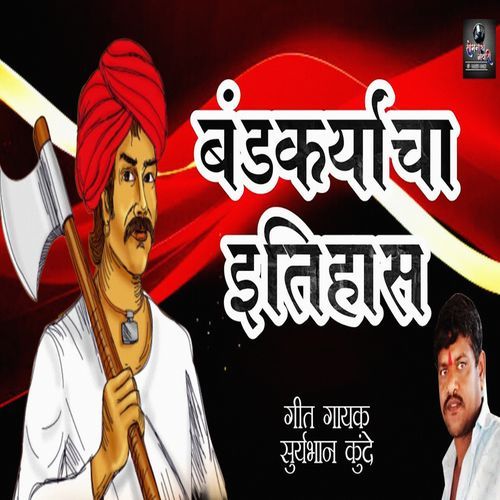 Bandkaryacha Itihas