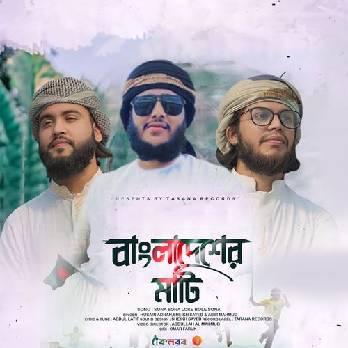 Bangladesher Mati
