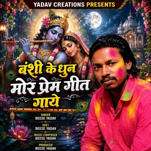 Banshi Ke Dhun Mor Prem Geet Gaye