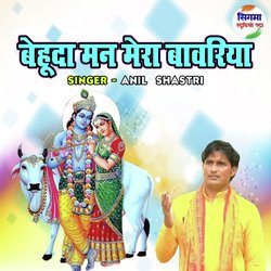 Behuda Man Mera Bawariya