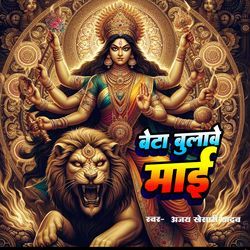 Beta Bulave Mai (Bhakti Song)