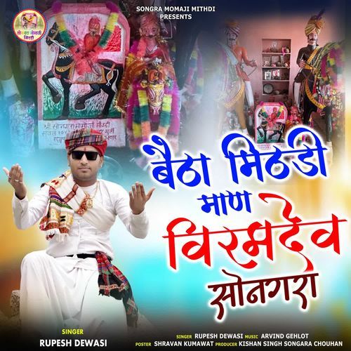 Betha Mithadi Maan Viramdev Sonagra
