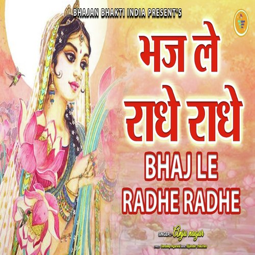 Bhaj Le Radhe Radhe