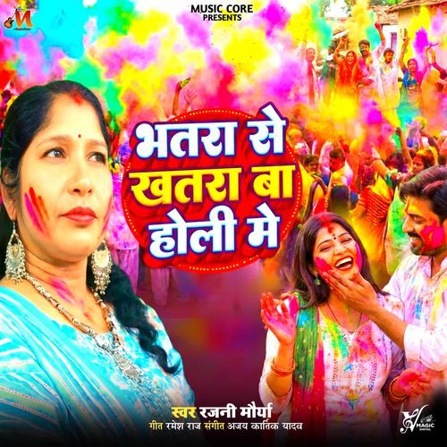 Bhatara Se Khatara Ba Holi Mein