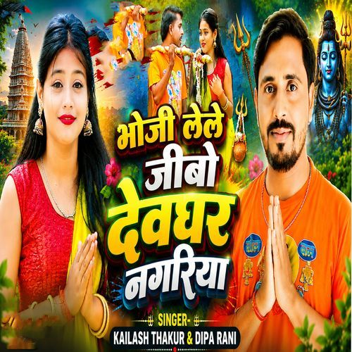 Bhoji Lele Jibo Deoghar Nagriya