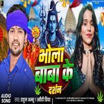 Bhola Baba Ke Darshan