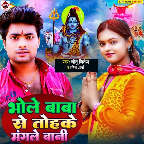 Bhole Baba Se Tohake Mangale Bani
