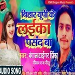Bihar UP Ke Laika Pasand Ba (Bhojpuri)