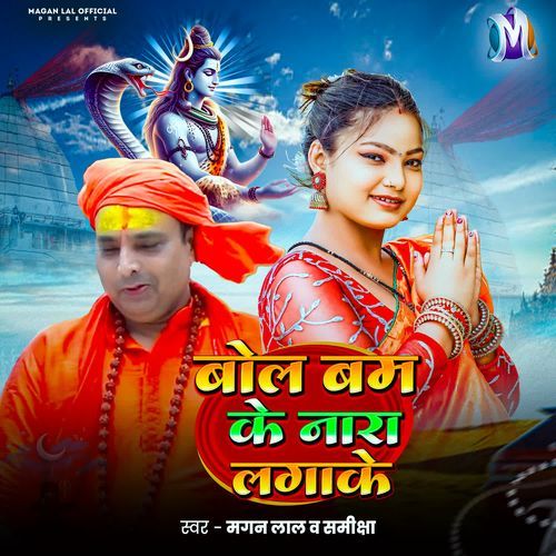 Bolbam Ke Nara Lagake