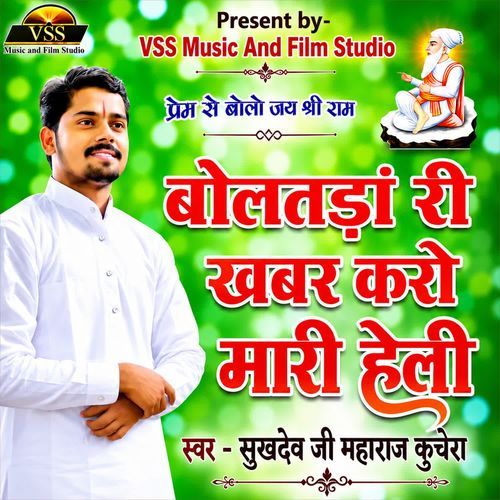 Boltdan Ri Khabar Karo Maari Heli