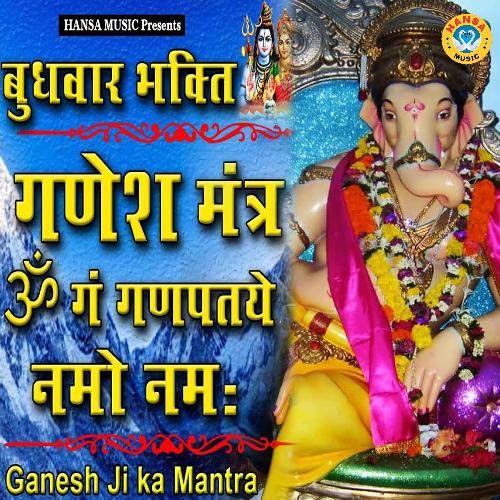 Budhwar Bhaktu Ganesh Matra Om Ga Ganpati Namo Namah - Single