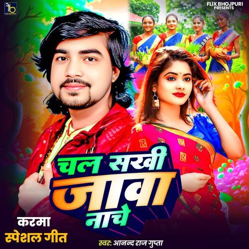 Chal Sakhi Jawa Nache