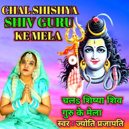 Chal Shishya Shiv Guru Ke Mela