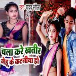 Chala Kare Khatir Gehu Ke Kataniya Ho