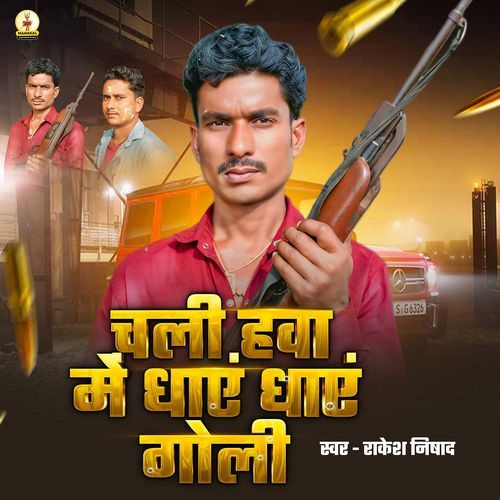 Chali Hawa Me Dhaay Dhaay Goli