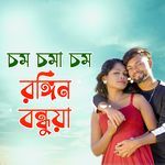 Cham Chama Cham Rangin Bandhua