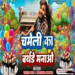 Chameli Ka Birthday Manao
