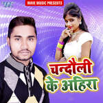 Chandauli Ke Ahira