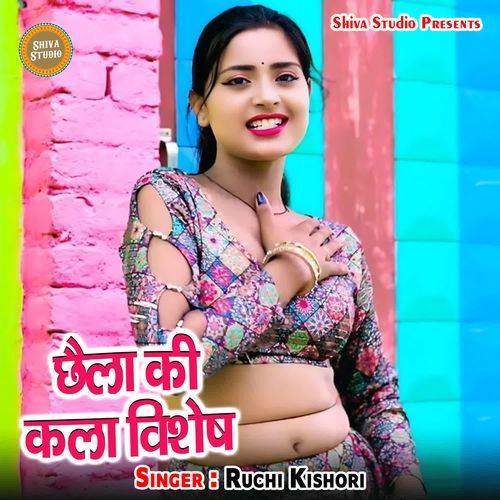 Chhaila Ki Kala Vishesh