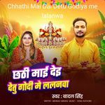 Chhathi Mai Dai Detu Godiya me lalanwa