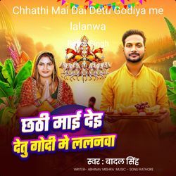Chhathi Mai Dai Detu Godiya me lalanwa