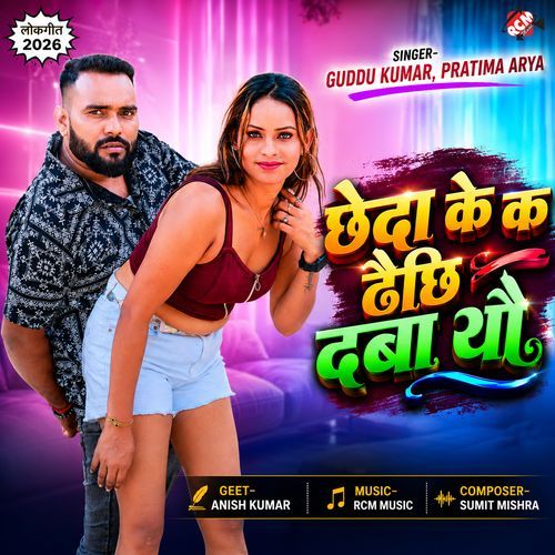 Chheda Ke Ka Dai Chhi Dasa Yau
