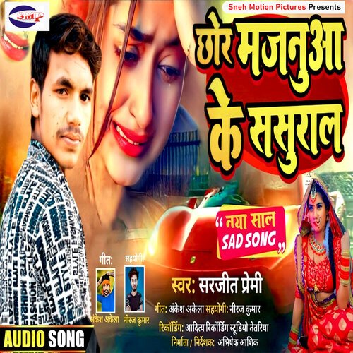 Chho Majnuaa Ke Sasural (Bhojpuri)