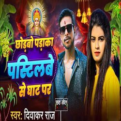 Chhodbo Padaka Pistilabe Se Ghat Par