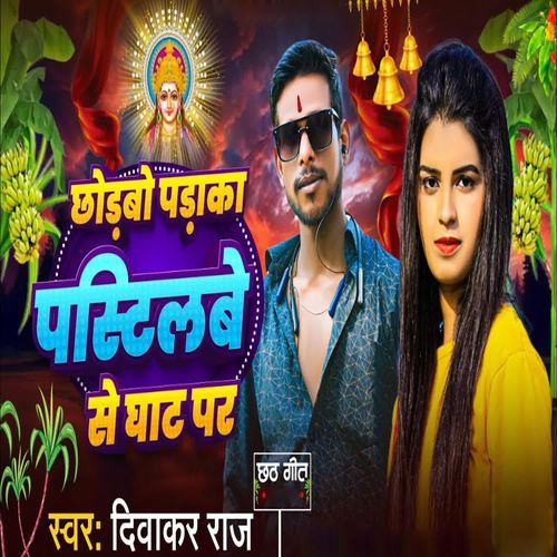 Chhodbo Padaka Pistilabe Se Ghat Par