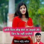 Chhori dil tod mero na jaiyo tere vin reh nahi pavengo