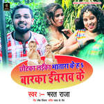 Chhotka Laika Bhatar Ke Ha Badka Eyarav Ke