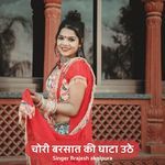 Chori Barsaat Ki Ghaata Uthe