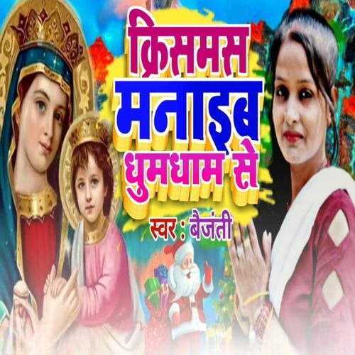 Christmas Banaeb Dhoom Dham Se (Original)