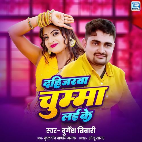 Dahijarva Chumma Lai Ke