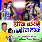 Dariya Jaisan Kamariya Lapake