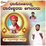 Dasoharatna Daneshwararu Agalidaru