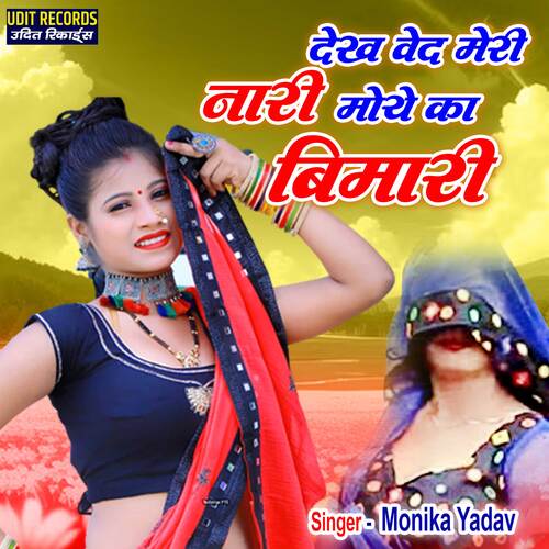 Dekh Ved Meri Nari Moye Ka Bimari (Hindi)