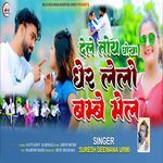 Dele Toy Dhokha Dher Lelo Bambe Male