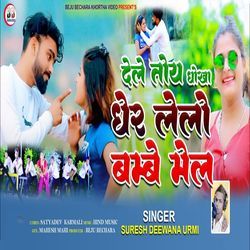 Dele Toy Dhokha Dher Lelo Bambe Male