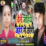 Dene Jahiye Jahariya Ge Chhori