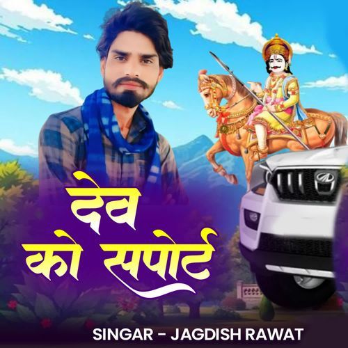 Dev Ko Sport