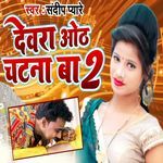 Devara Oth Chatna Ba 2