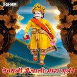 Devdhani Me Chali Mara Gurjar