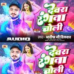 Dewara Rangata Choli