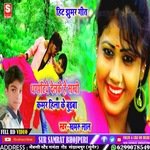 Dharpatiye Lelke he sakhi kamr hila ke budba