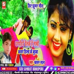 Dharpatiye Lelke He Sakhi Kamr Hila Ke Budba