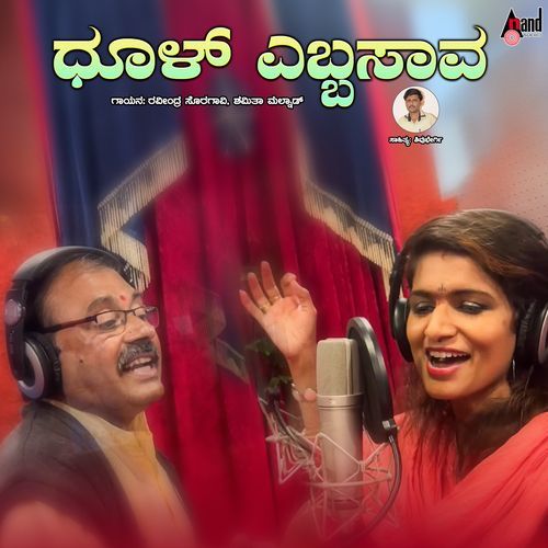 Dhool Yebbsava