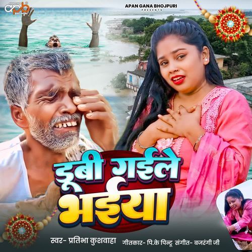 Dhubi Gaile Bhaiya