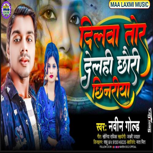 Dilwa tor delhi chhori chhinariya (Maithili song)